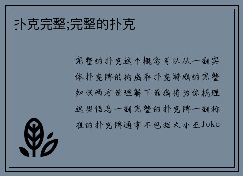 扑克完整;完整的扑克