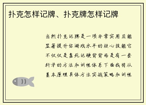 扑克怎样记牌、扑克牌怎样记牌